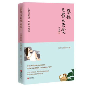 愿你无畏地去爱 pdf epub mobi 电子书 下载