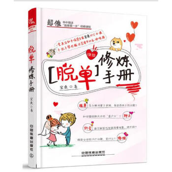 脱单修炼手册 pdf epub mobi 电子书 下载