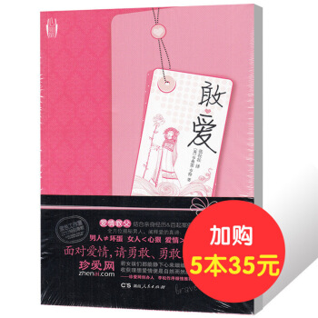 【5本35】敢爱 {英}亨弗雷亨特著张壮壮译 两性关系 图片色 pdf epub mobi 电子书 下载