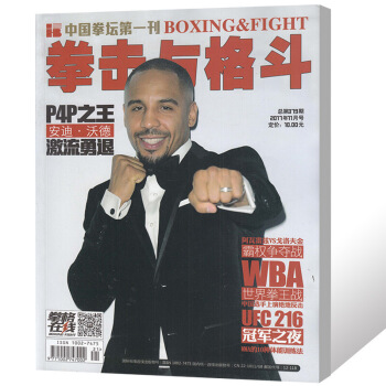 拳擊與格鬥雜誌2017年11月 激流勇退 中國拳擊過期刊 圖片色 pdf epub mobi 電子書 下載
