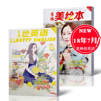 意林绘英语杂志 2018年7月刊 意林绘英语+美绘本共2本 云之彼岸号 读者青年文摘作文素材杂志 pdf epub mobi 电子书 下载