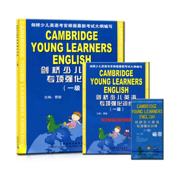 全新正版包邮 剑桥少儿英语专项强化训练一级 附磁带单词挂图考试辅导及参考答案 pdf epub mobi 电子书 下载