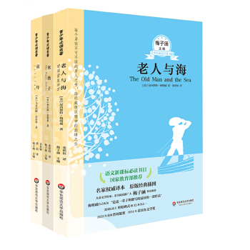 3本套 老人与海 水孩子 童年新课标 梅子涵推荐 新课标青少年儿童文学名著 名家译本书 pdf epub mobi 电子书 下载