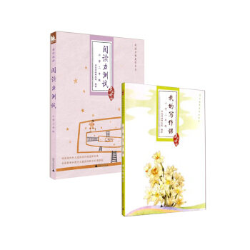 正版包邮 亲近母语2年级2本套 亲近母语我的写作课 小学二级+阅读力测试 小学二年级 pdf epub mobi 电子书 下载