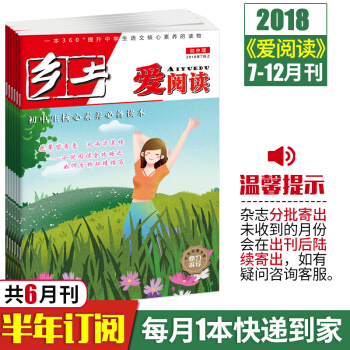 2019中考滿分作文訂閱刊 愛閱讀7-12月刊初中作文與考試初中作文素材青年文摘雜誌鋪