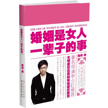 9787538553956 婚姻是女人一辈子的事 北方妇女儿童出版社 陆琪 pdf epub mobi 电子书 下载