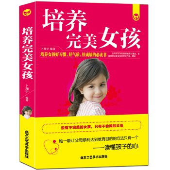 正版培養完美女孩 女孩你要學會保護自己 青春期女孩教育書籍 教育孩子的書籍 育兒書籍3-6歲父母必讀 pdf epub mobi 電子書 下載