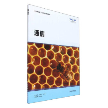 通信 航线运输飞行员理论培训教材 本册主编：韩光祖 大连海事大学出版社 图片色 pdf epub mobi 电子书 下载