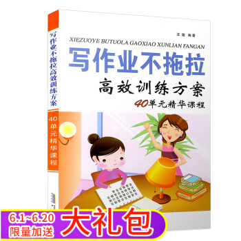 寫作業不拖拉高效訓練方案40單元精華課程全國百佳圖書齣版單位時代齣版傳媒股份有限公司黃山書社汪駿著 pdf epub mobi 電子書 下載