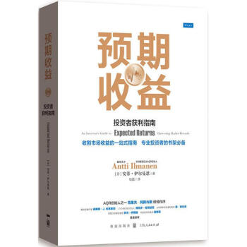 預期收益 pdf epub mobi 電子書 下載
