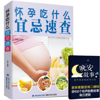 怀孕吃什么宜忌速查 孕妇食谱营养书 孕前准备书籍营养三餐 孕产妇饮食菜谱 怀孕期食物书籍大全 孕妈妈 图片色 pdf epub mobi 电子书 下载