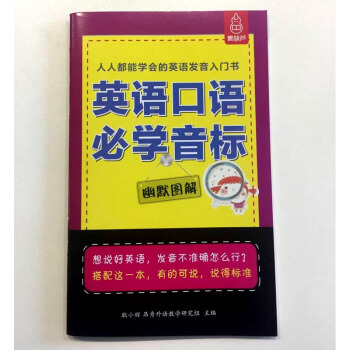 赠品 英语口语必学音标（黑色） pdf epub mobi 电子书 下载