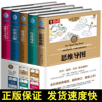 正版 現貨 思維導圖東尼博贊係列叢書 全套5冊 思維導圖+啓動大腦+記憶+快速閱讀+博贊學習技巧 pdf epub mobi 電子書 下載