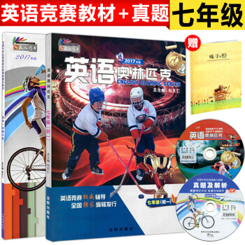 天仁圖書 2017年版 英語奧林匹剋 七年 中學生英語能力競賽真題及解析 初中一年分冊 包 圖片色 pdf epub mobi 電子書 下載