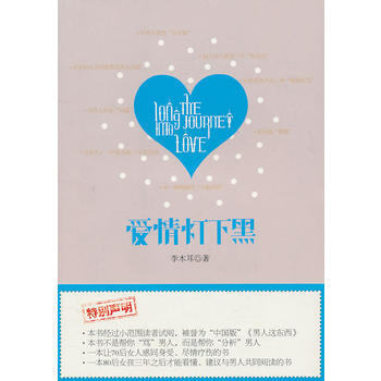 9787507533910 爱情灯下黑 华文出版社 pdf epub mobi 电子书 下载
