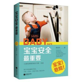 YDJF 正版現貨 寶寶安全重要 崔民彥著 正版暢銷書籍 圖片色 pdf epub mobi 電子書 下載