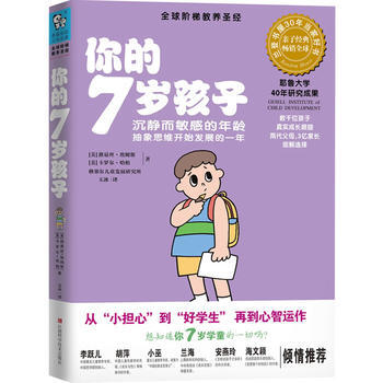 9787539041025 你的7歲孩子 江西科學技術齣版社 (美) 路易絲·埃姆斯, pdf epub mobi 電子書 下載