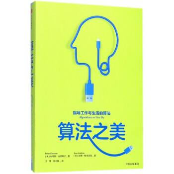 算法之美(精) pdf epub mobi 電子書 下載