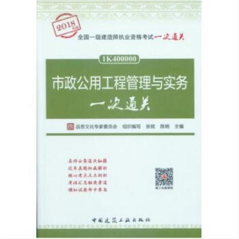 2018年版 市政公用工程管理与实务一次通关 pdf epub mobi 电子书 下载