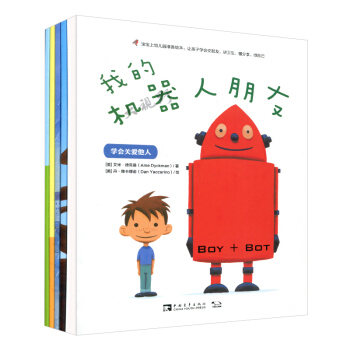 宝宝上幼儿园准备绘本5本套 让孩子学会交朋友 讲卫生 懂分享 做自己 彩色 全5册