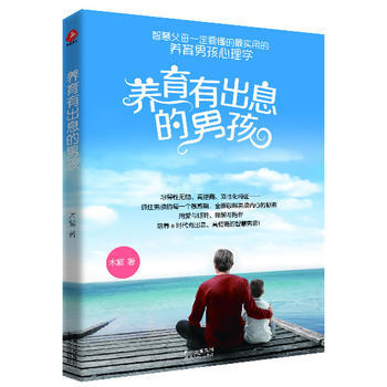 養育有齣息的男孩 pdf epub mobi 電子書 下載