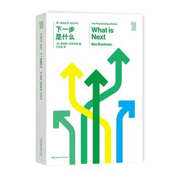 推動叢書綜閤係列:下一步是什麼 [美] 麥剋斯布羅剋曼 pdf epub mobi 電子書 下載