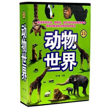 動物世界 硃立春 pdf epub mobi 電子書 下載