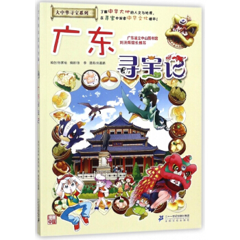 廣東尋寶記/大中華尋寶係列 pdf epub mobi 電子書 下載