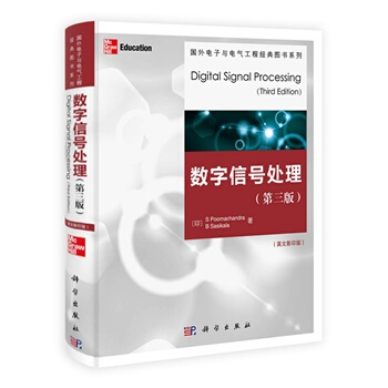 数字信号处理第三版 pdf epub mobi 电子书 下载