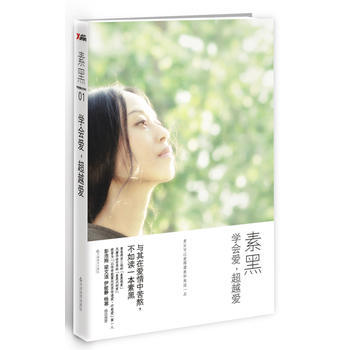 9787530963944 學會愛，愛 天津教育齣版社 素黑 pdf epub mobi 電子書 下載