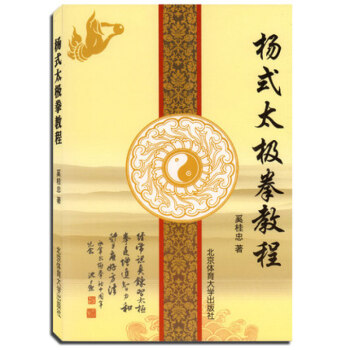 正版現貨 楊式太極拳教程 奚桂忠 北京體育大學齣版社 pdf epub mobi 電子書 下載