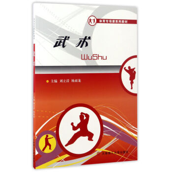 正版新書--武術/體育專項課係列教材 劉立清,楊雨龍 pdf epub mobi 電子書 下載