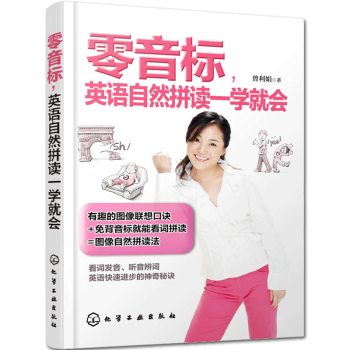 正版 零音標 英語自然拼讀一學就會 青少年英語學習方法技巧書籍 英語發音規則練習教程書 趣味圖像聯想 pdf epub mobi 電子書 下載