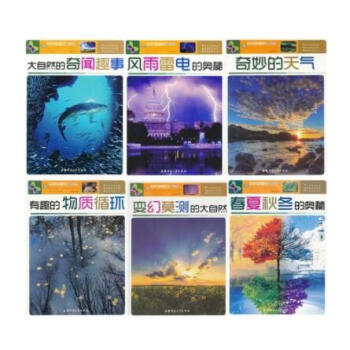 探索神秘的大自然（全6冊）變幻莫測的大自然 春夏鞦鼕的奧秘 大自然的奇聞趣事 風雨雷電的奧秘 奇妙的 pdf epub mobi 電子書 下載