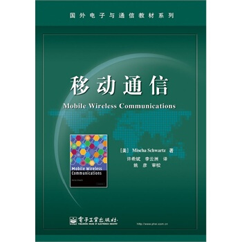移动通信 pdf epub mobi 电子书 下载