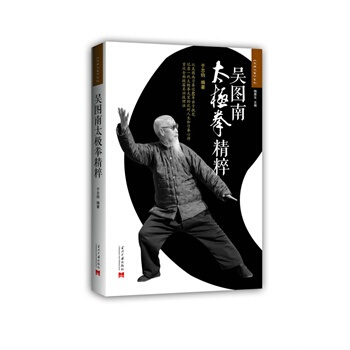 吳圖南太極拳精粹 pdf epub mobi 電子書 下載