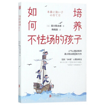 如何培養不怯場的孩子 pdf epub mobi 電子書 下載