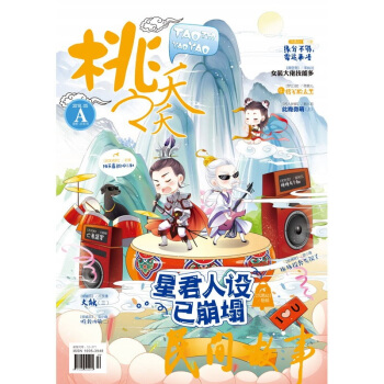 正版现货 桃之夭夭杂志1805A期 魅丽文化花火 校园畅销青春文学杂志 pdf epub mobi 电子书 下载