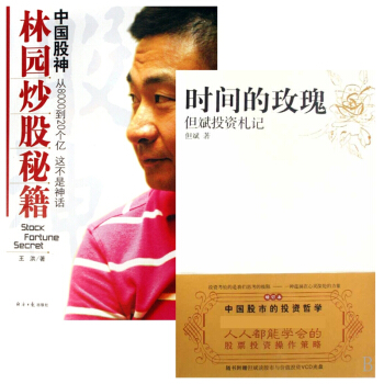 中國股神林園炒股秘籍&時間的玫瑰 共2冊 pdf epub mobi 電子書 下載