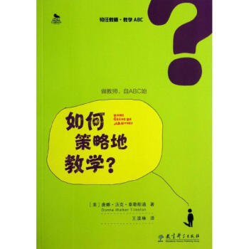 如何策略地教學/初任教師.教學ABC 9787504176639 教育科學齣版社 pdf epub mobi 電子書 下載