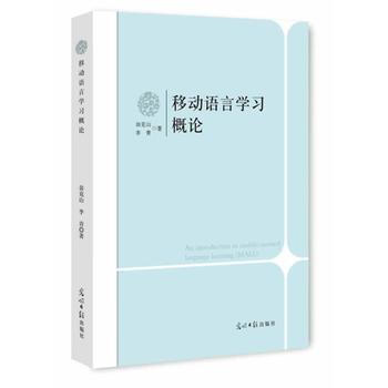 移动语言学习概论 翁克山,李青