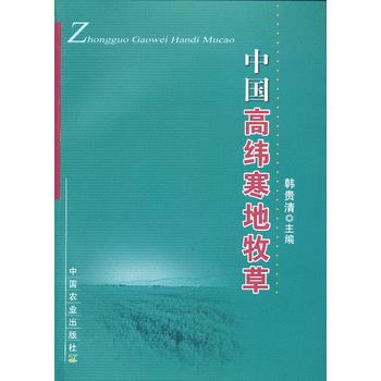 中国高纬寒地牧草 韩贵清 pdf epub mobi 电子书 下载