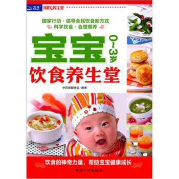 9787510106774 寶寶飲食養生堂 中國人口齣版社 中國保健協會 pdf epub mobi 電子書 下載