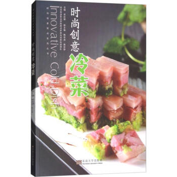 时尚创意冷菜 pdf epub mobi 电子书 下载