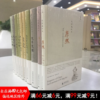 正版新書現貨 史景遷作品10冊 改變中國+太平天國+王氏之死+曹寅與康熙+大汗之國+前朝夢憶 等 pdf epub mobi 電子書 下載