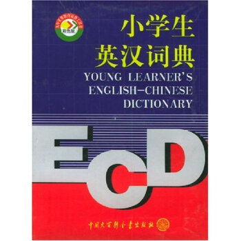 小学生英汉词典 彩色版 书店 陶冶 小学英语词典书籍 书 pdf epub mobi 电子书 下载