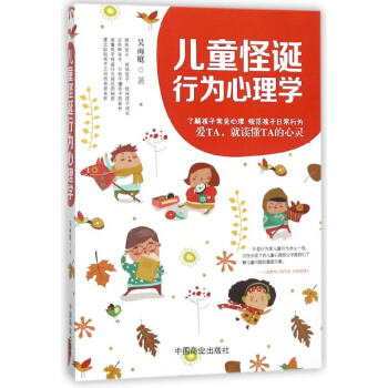 兒童怪誕行為心理學 pdf epub mobi 電子書 下載