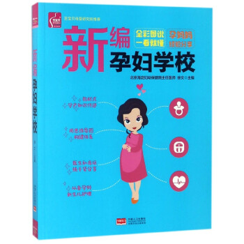新编孕妇学校 pdf epub mobi 电子书 下载
