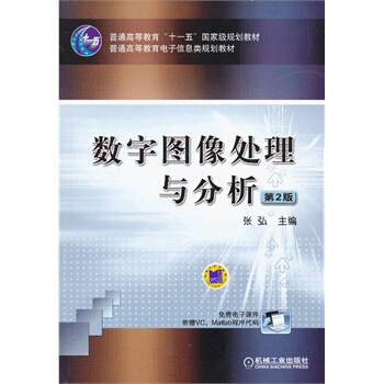 數字圖像處理與分析 第2版 pdf epub mobi 電子書 下載