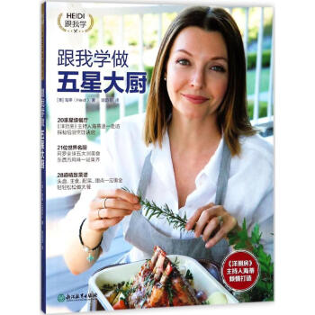 跟我学五星大厨 pdf epub mobi 电子书 下载